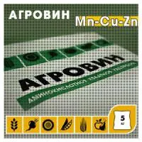 Удобрение водорастворимое Агровин Mg-Zn-B